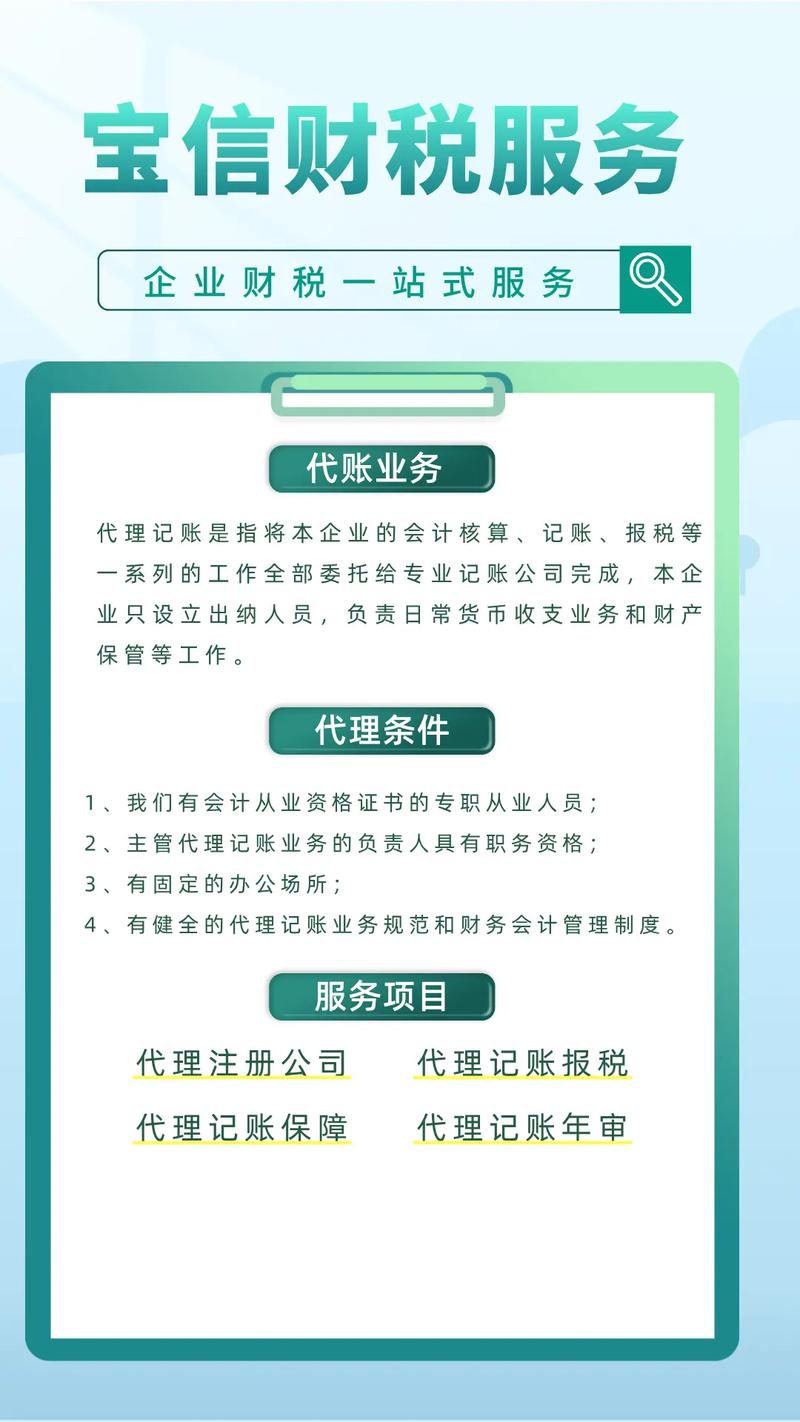 钟楼区注册公司价目表#钟楼区代理记账公司哪家好价目表#常州财 - 抖