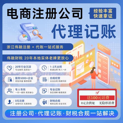 杭州代理记账财务公司企业注册申报务登记会计代帐算帐做账电商税