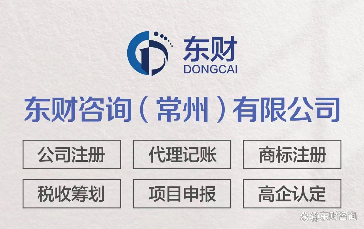 常州会计记账,常州会计公司,常州代理记账公司