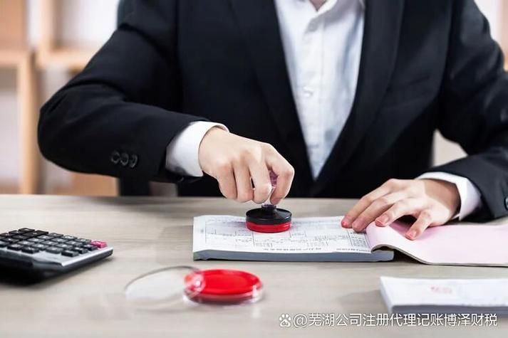 无为会计公司代理记账机构