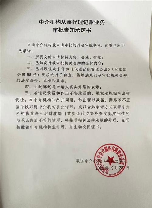 东阳市百家亨会计服务有限责任公司申请办理代理记账行政许可的公示